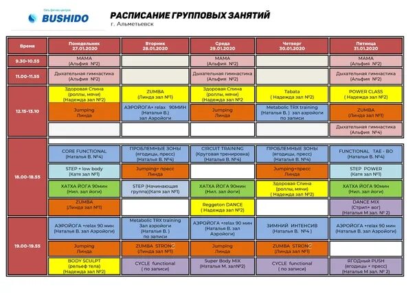 Расписание занятий бугульма. Бушидо альметьевск каток. бушидо альметьевск каток расписание. бушидо бугульма расписание. бушидо бугульма расписание групповых занятий.