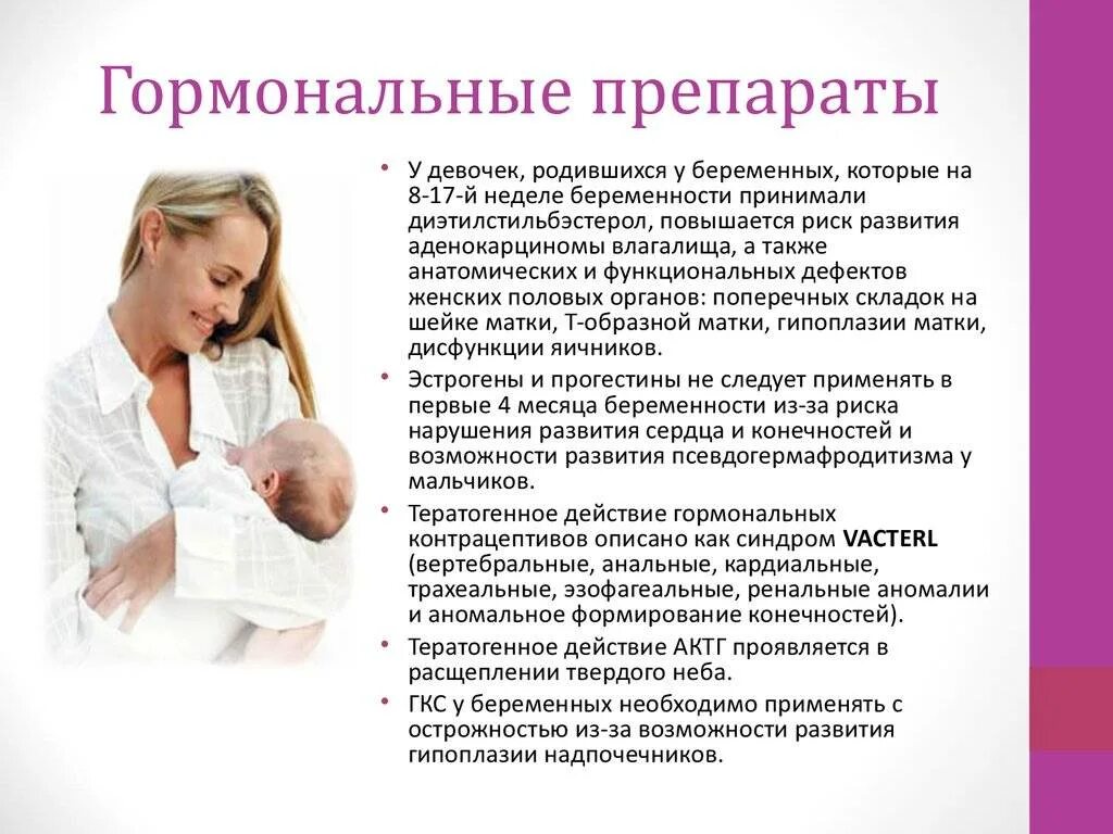 Как влияют гормональные. Гормональные таблетки для беременных. гормональные препараты для детей. последствия гормональных препаратов. гормональные препараты для женщин для беременности.
