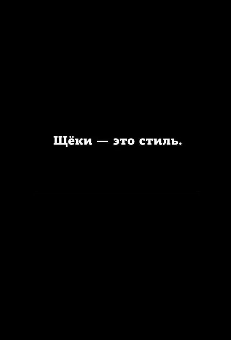 Русские надписи на черном фоне. Обои с надписями на черном фоне. Смешные цитаты на черном фоне. Прикольные фразы на черном фоне. Обои на телефон для подростков надписи цитаты.