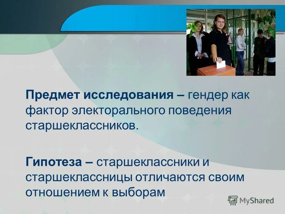 Темы проекта для старшеклассников Сборник с материалами VI Межрегиональной методической конференции Межрегиональ