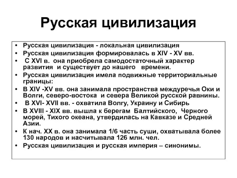 Современная цивилизация. Российская цивилизация научные статьи. Форум «история для будущего. Особенности русской цивилизации. Российская цивилизация научные статьи.