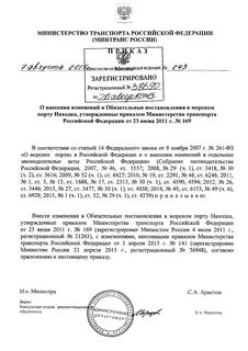 Какой приказ минтранса