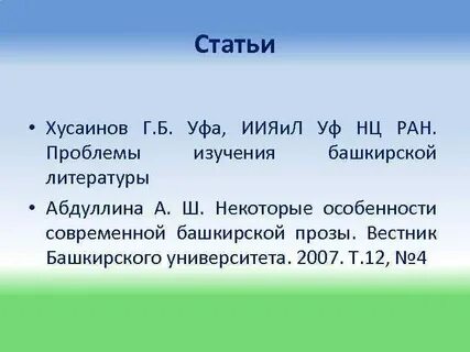Башкирская литература