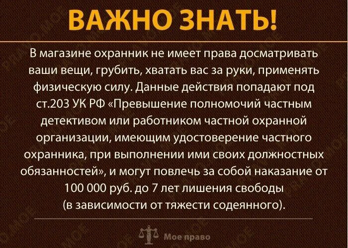 Охранник имеет право. Имеет ли право охранник досматривать сумки. Частная охранная организация полномочия. Имеет ли право охранник магазина.