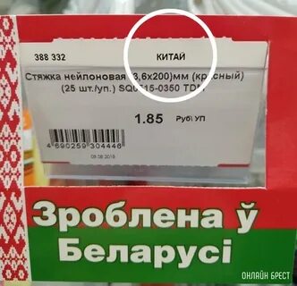 Зроблена у беларуси