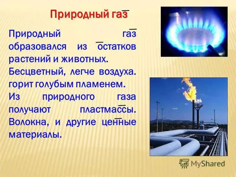 Почему происходит добыча и использование природного газа