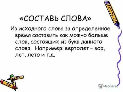Дорожкой длинною слова