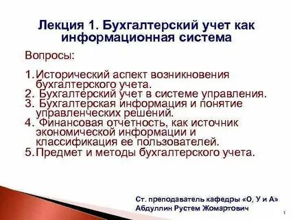 Бухгалтерские лекции