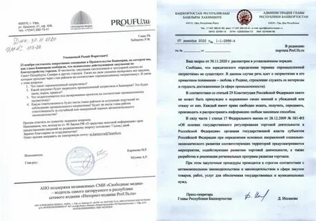 Письмо радию хабирову