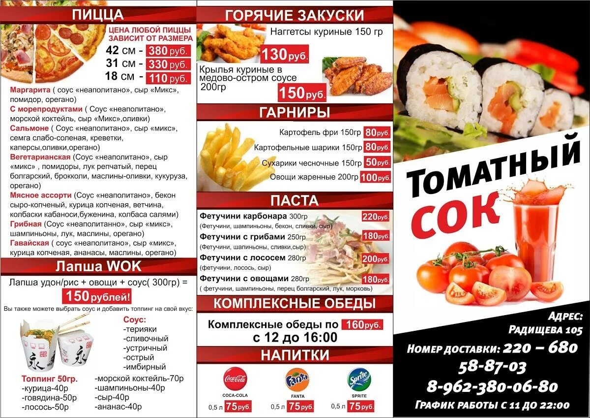 Томато график. Кафе томато курск.