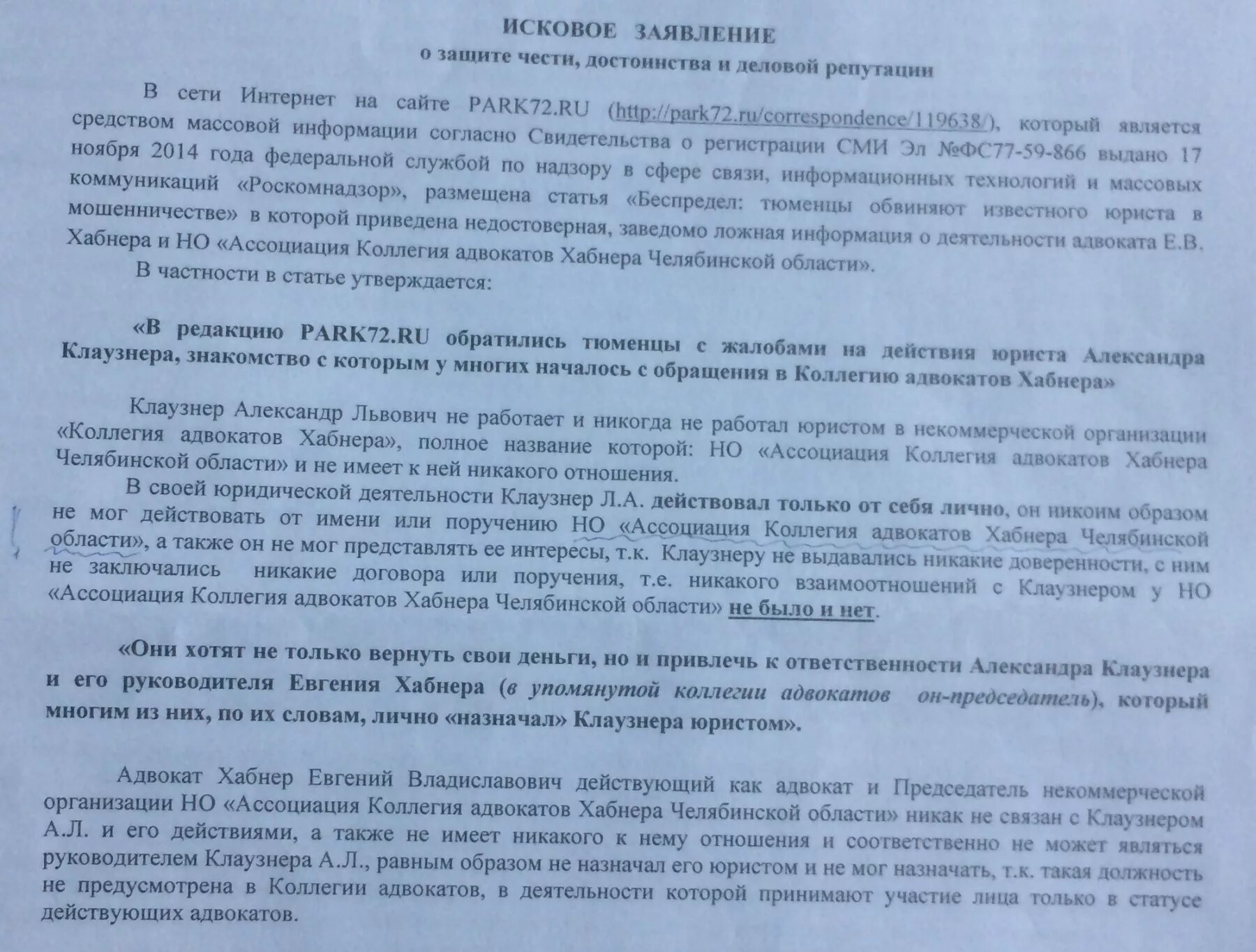 Жалоба на действия адвоката. Жалоба на адвоката образец. Жалоба в адвокатскую палату. Исковое заявление адвоката.