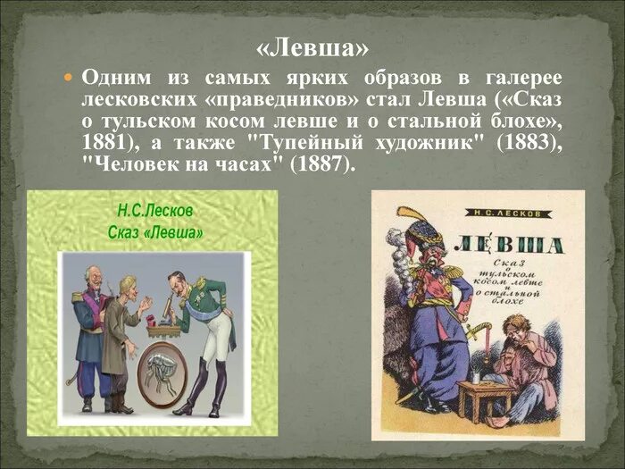 Произведение левша слушать. Произведение левша слушать