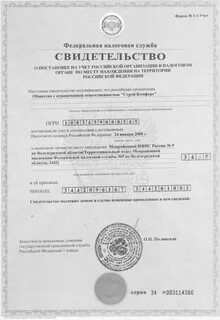Свидетельство о регистрации юридического лица получить