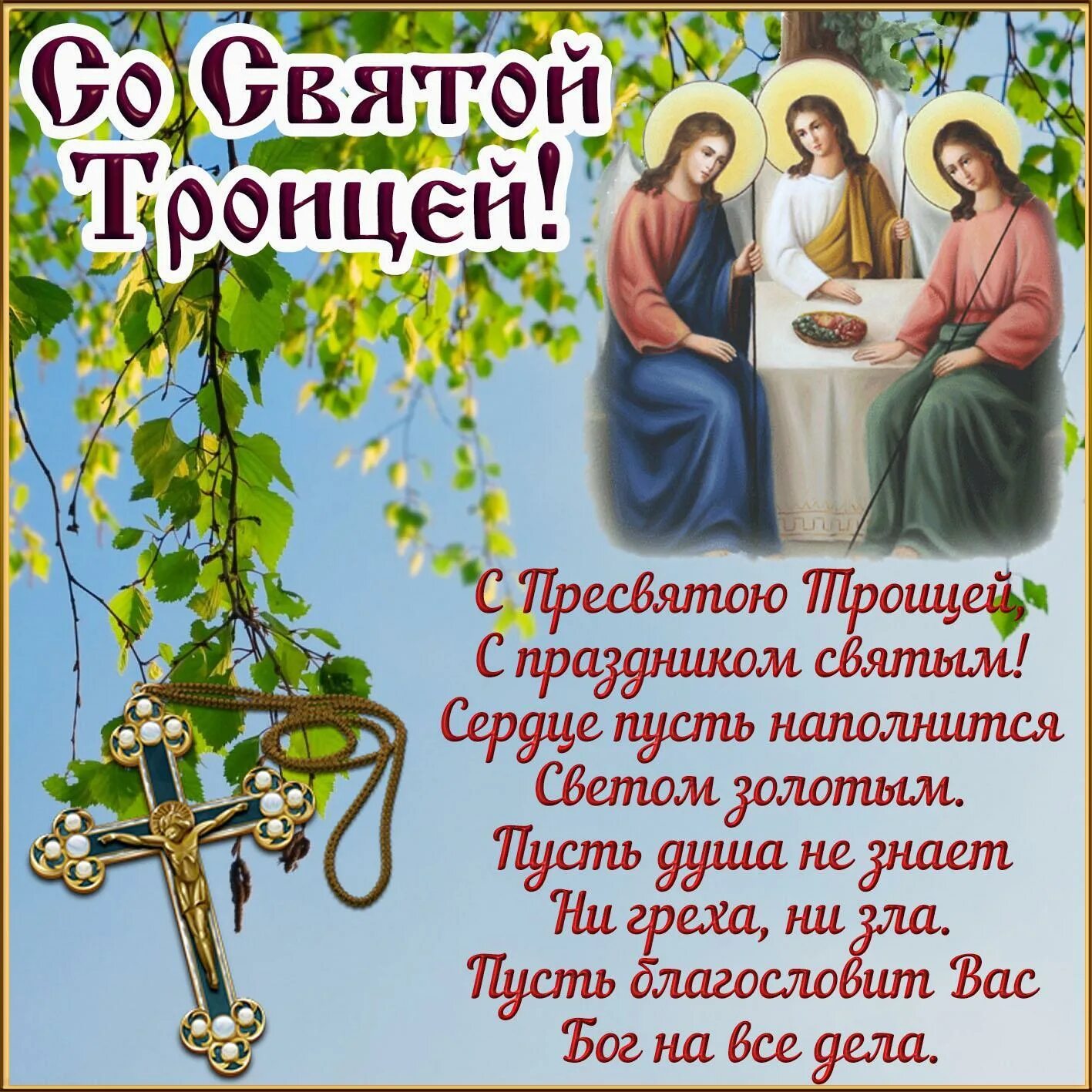 Св праздник