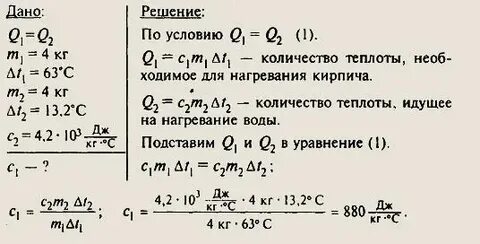 Масса кирпича 4 кг 63 градуса