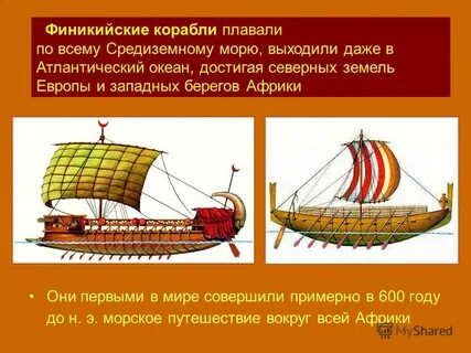 Плавание финикийцев