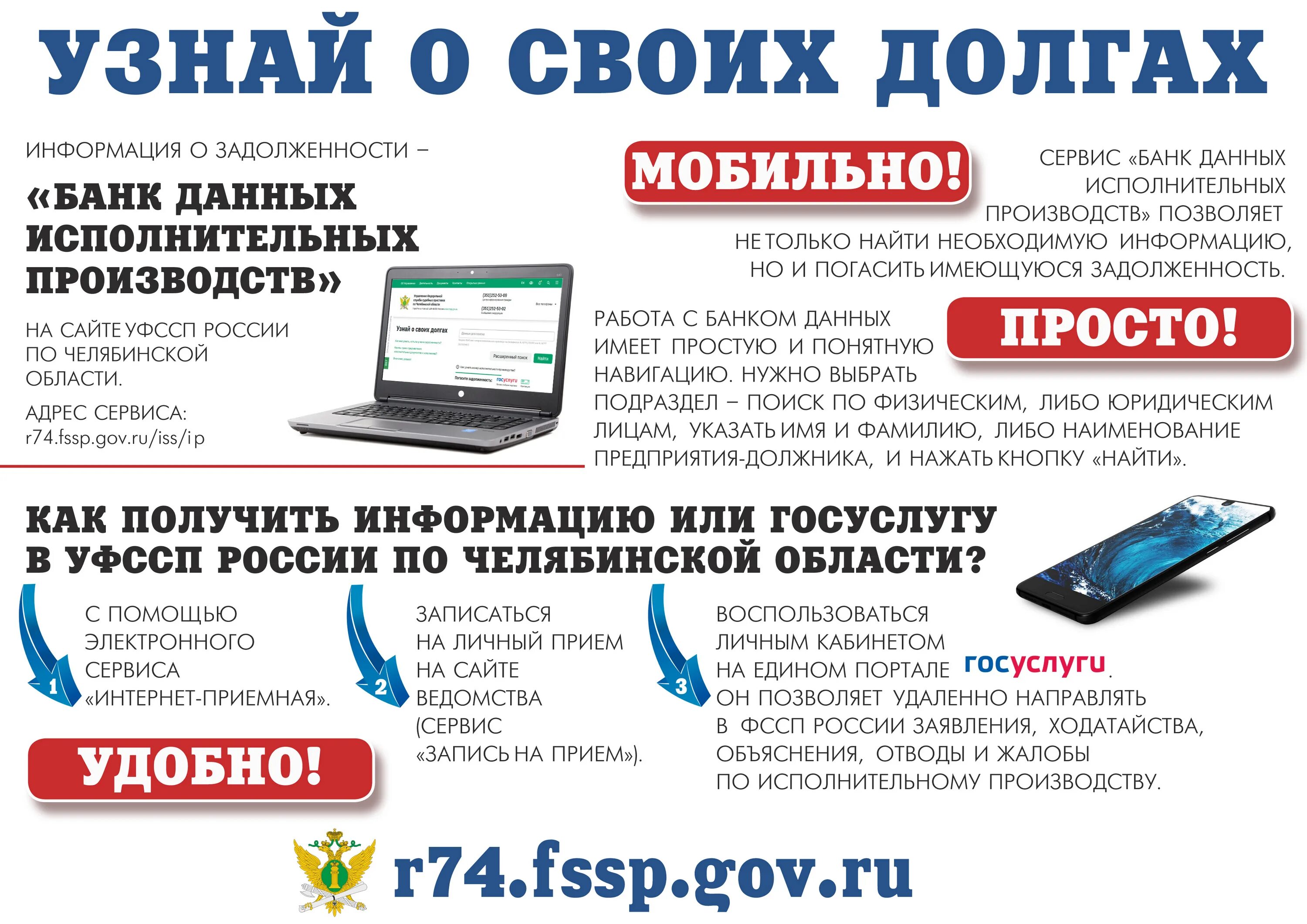 как узнать номер исполнительного производства у судебных приставов. задолженность по исполнительному производству. информация о долгах. информация о долгах. сведения о задолженности.