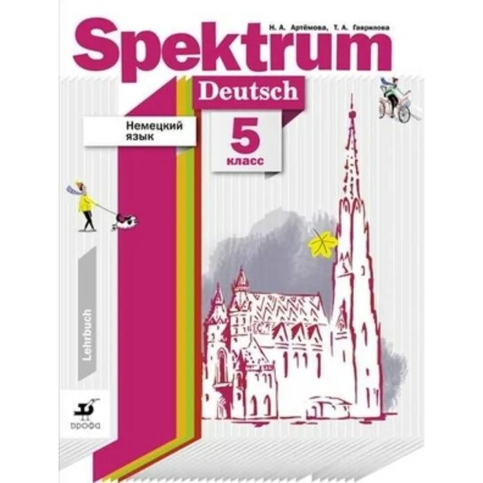 Spektrum Deutsch 5 класс. Spektrum учебник. Spektrum 5 класс учебник. Спектрум учебник немецкого языка. Спектрум 7 класс