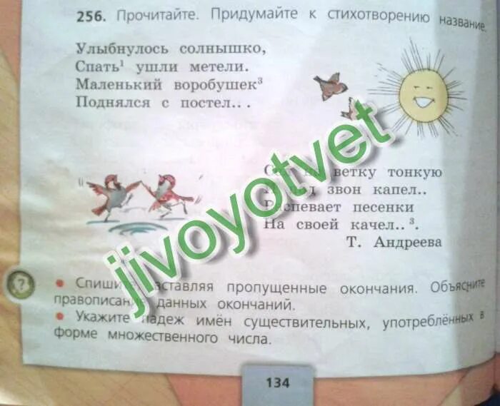 Улыбнулось солнышко спать ушли. Прочитайте придумайте к стихотворению название. придумать название стихотворению. стих улыбнулось солнышко спать ушли метели. прочитайте придумай заголовок к стихотворению.