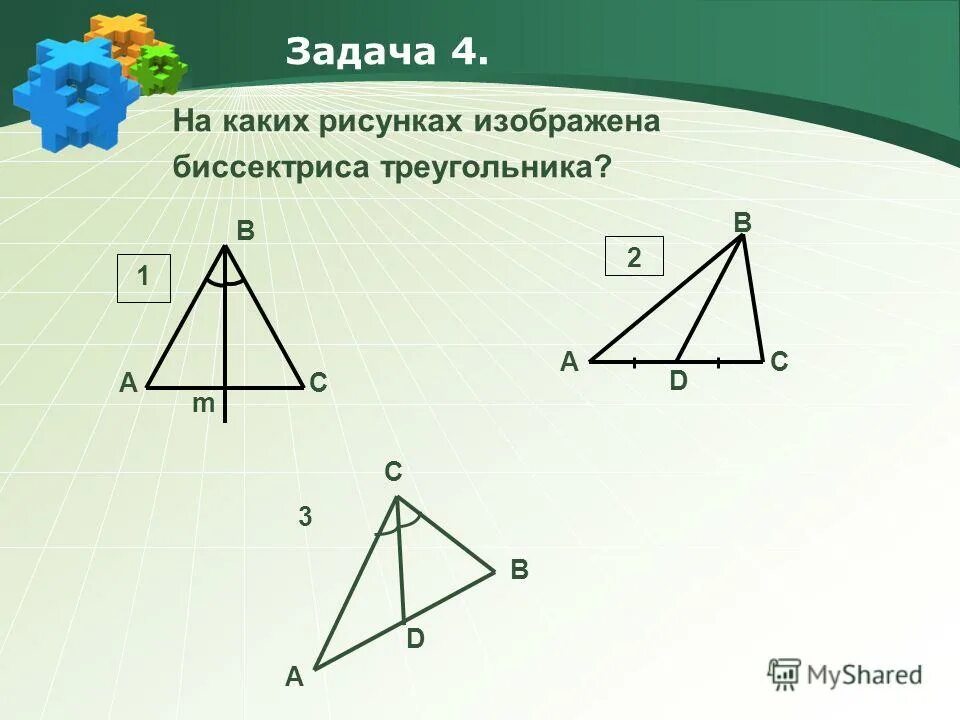 Биссектриса фигуры