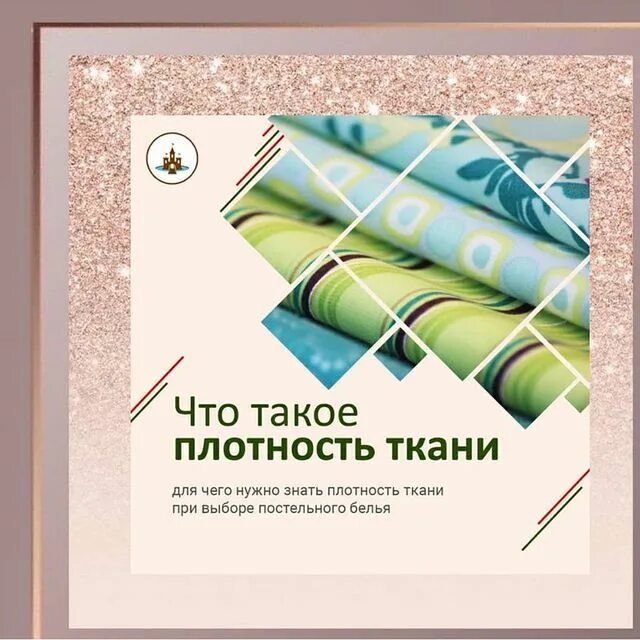 Какой плотности должно быть постельное. Плотность ткани. плотность ткани для постельного. плотность материала для постельного белья. постельная ткань по плотности.