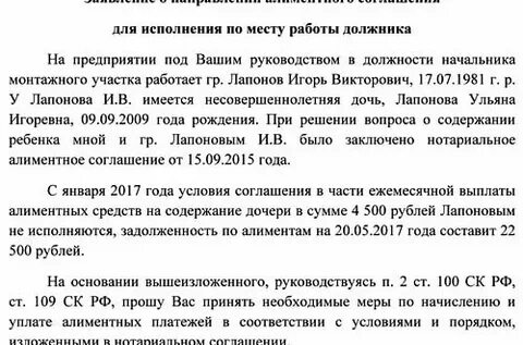 Заявления на алименты в бухгалтерию