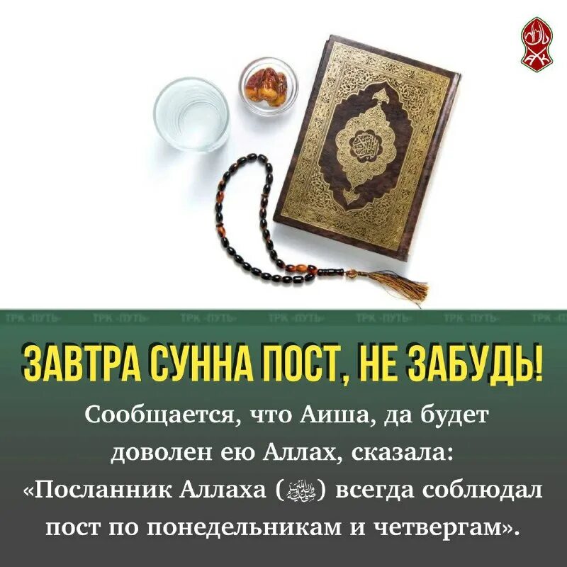 Признаки гнева аллаха. Сунна пост в понедельник. Хадис про понедельник. Сунна пост в четверг. Пост в понедельник и четверг в исламе.