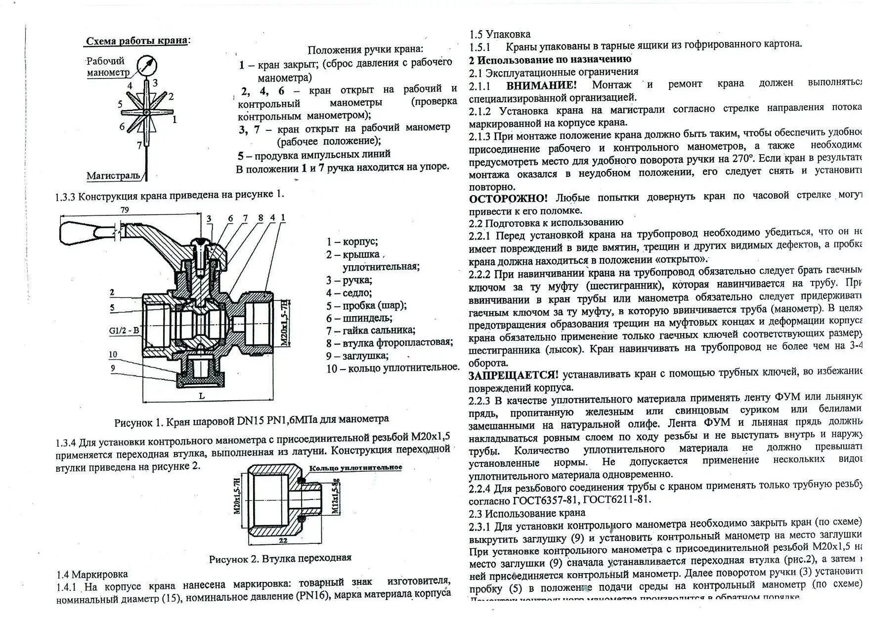 Какое положение трехходового крана