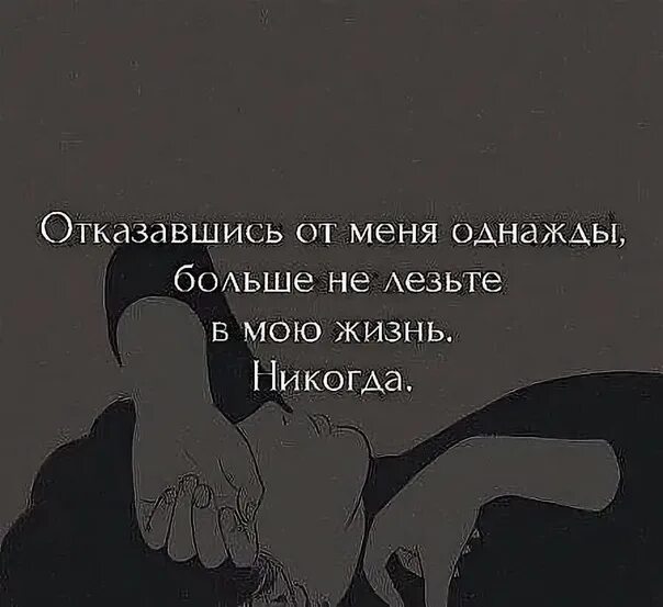 Почему статусы исчезает. Отказались от меня цитаты. Цитаты уходя из моей жизни. Отказавшись от меня однажды цитата. Исчезни из моей жизни цитаты.