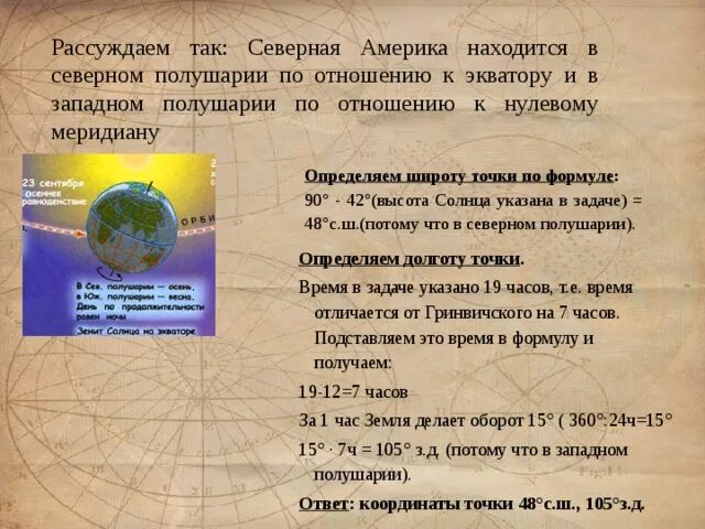 Точки расположенные северном полушарии имеют. Северное полушарие. Страны расположенные в Северном полушарии. Отношение к экватору Северной Америки. Северная Америка расположена в полушариях.