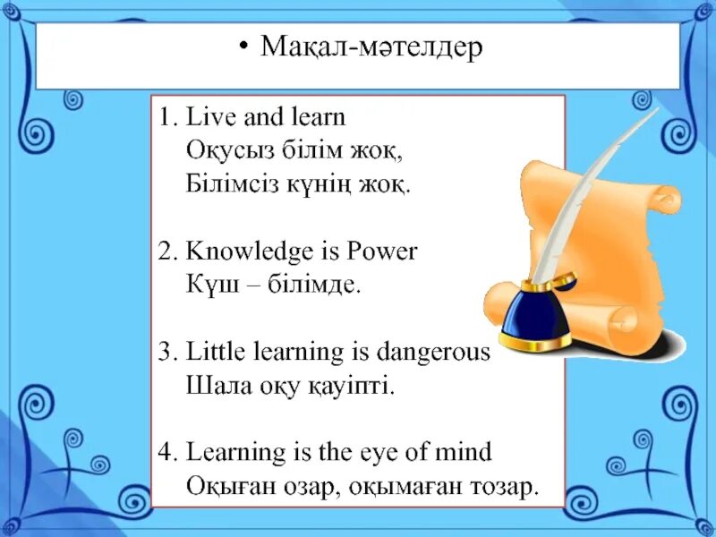 Мақал мәтелдер білім туралы. Макал мателдер. Мақал мәтел слайд презентация. Макала казакша. Ана тілі мақал.