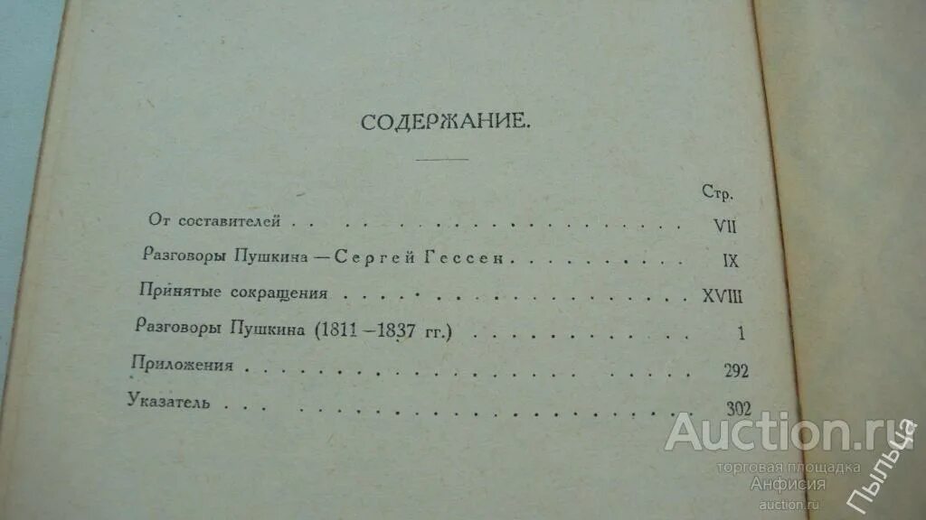 Пушкина поговорим. Разговоры Пушкина. Сборник высказываний Пушкина 1929. Смирнов н. "разговоры Пушкина". Разговоры Пушкина Гесен.