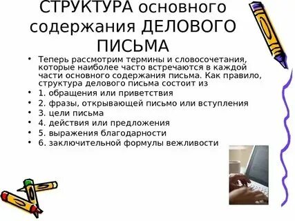 Форма выражения письма. Форма выражения письма