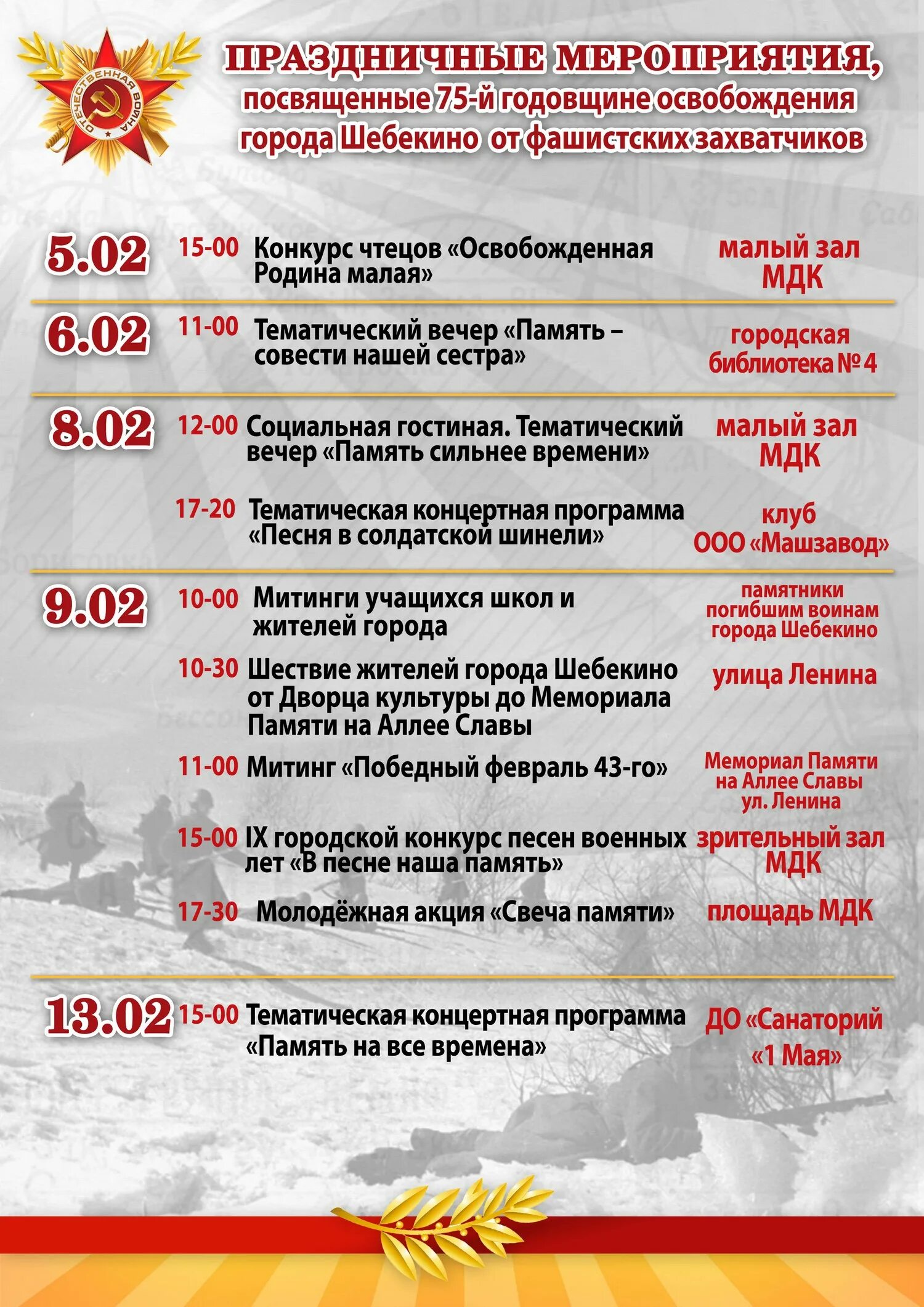 День освобождения евпатории. День освобождения города мероприятия. 5 февраля день освобождения старого оскола. Старый оскол 5 февраля день освобождения старого оскола. Освобождение краснодара.