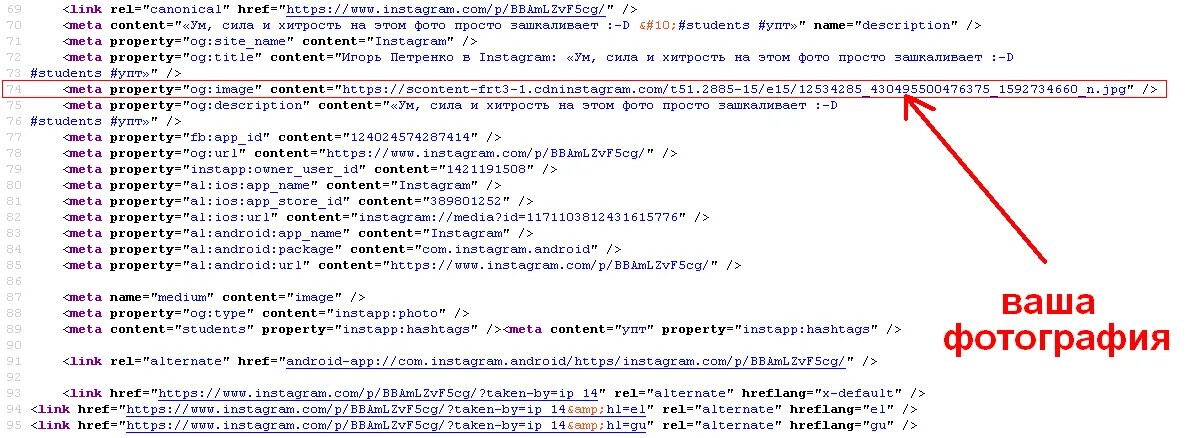 Пароль через код страницы. Код страницы Инстаграмм. Как Найди картинку в коде страницы. Как найти ссылку на картинку в коде страницы. Можно в коде страницы
