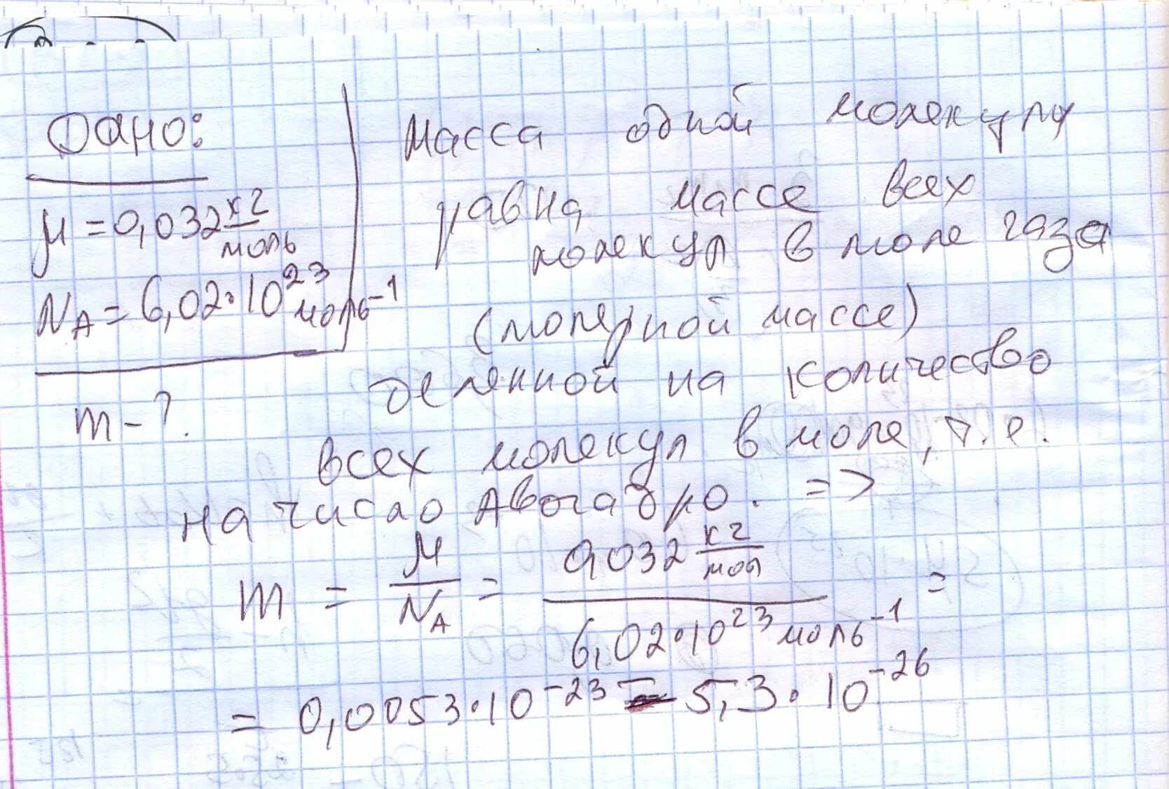 Масса кислорода в сосуде. Молярная масса кислорода равна 0 032. Молярная масса кислорода в кг/моль. Концентрация молекул в сосуде. Формула плотности в химии с молярной массой.