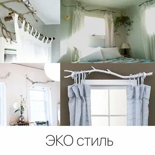 Что повешать на окно