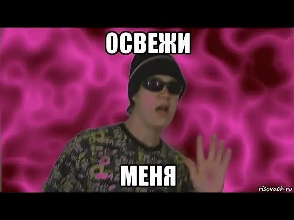Гитара спой в последний. Я свеж и спел. Освежи меня дай мне свежесть. Освежи меня дай мне свежесть. Освежи меня дай мне свежесть.