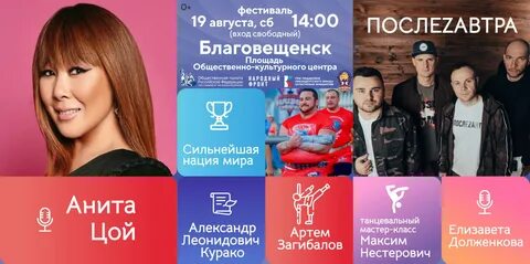 Окц афиша благовещенск 2024