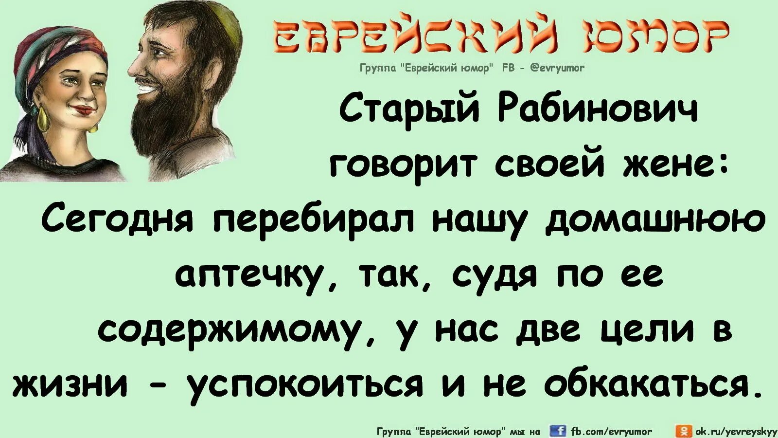 Анекдот про татарина и еврея клиника. Еврейский юмор и анекдоты. Анекдоты про евреев. Еврейские анекдоты в картинках. Еврейский юмор про здоровье.