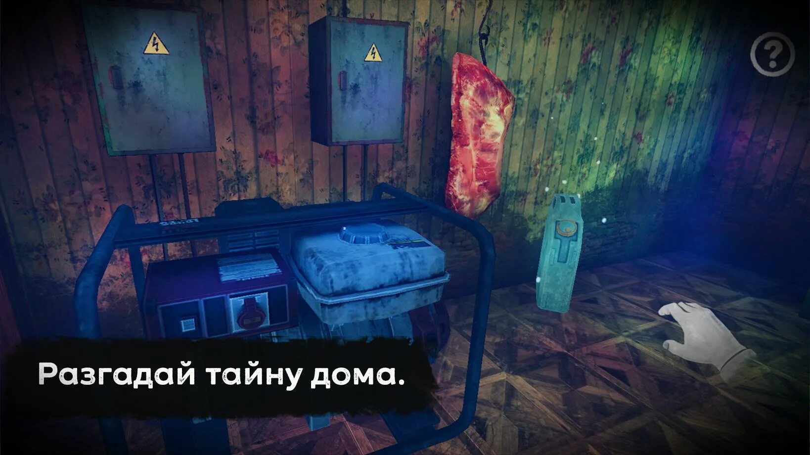 Скачай маньяка дом игра