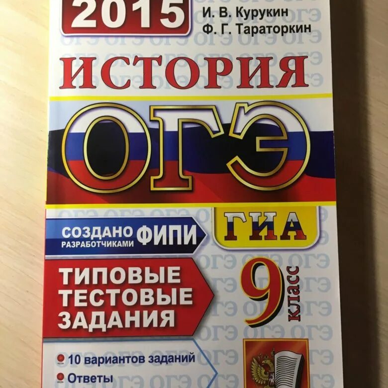 История огэ книги. Сборник ОГЭ. Сборник ОГЭ история. Сборник по подготовке к ОГЭ по истории. ОГЭ по истории 9 класс сборник.