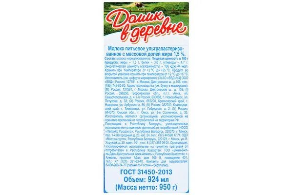 Молоко питьевое жирность. Молоко домик в деревне 1,5% 950г. Молоко домик в деревне ультрапастеризованное, 3,2%, 925 мл. Молоко "домик в деревне" ультрапастеризованное 2,5% 950г. Производитель молока домик в деревне.