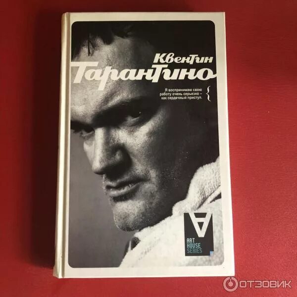 Квентин тарантино книги. Книга тарантино. книга интервью.