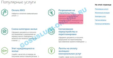 Получить разрешение на строительство госуслуги