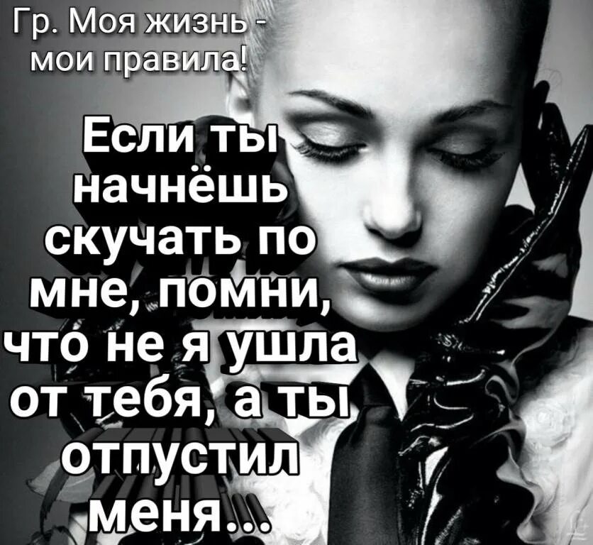 Ушла жить к мужчине. Уйти и забыть. Женщина обиженная жизнью. Статус про обиду на любимого мужчину. Когда женщина уходит от мужчины цитаты.