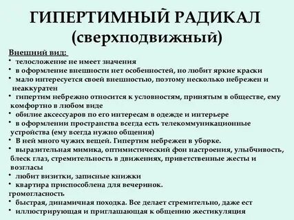Гипертимный