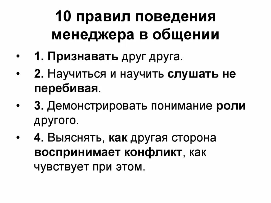 10 Правил этикета. 10 Правил поведения. Нормы поведения в менеджменте. Правила поведения менеджера. Правило 10 почему