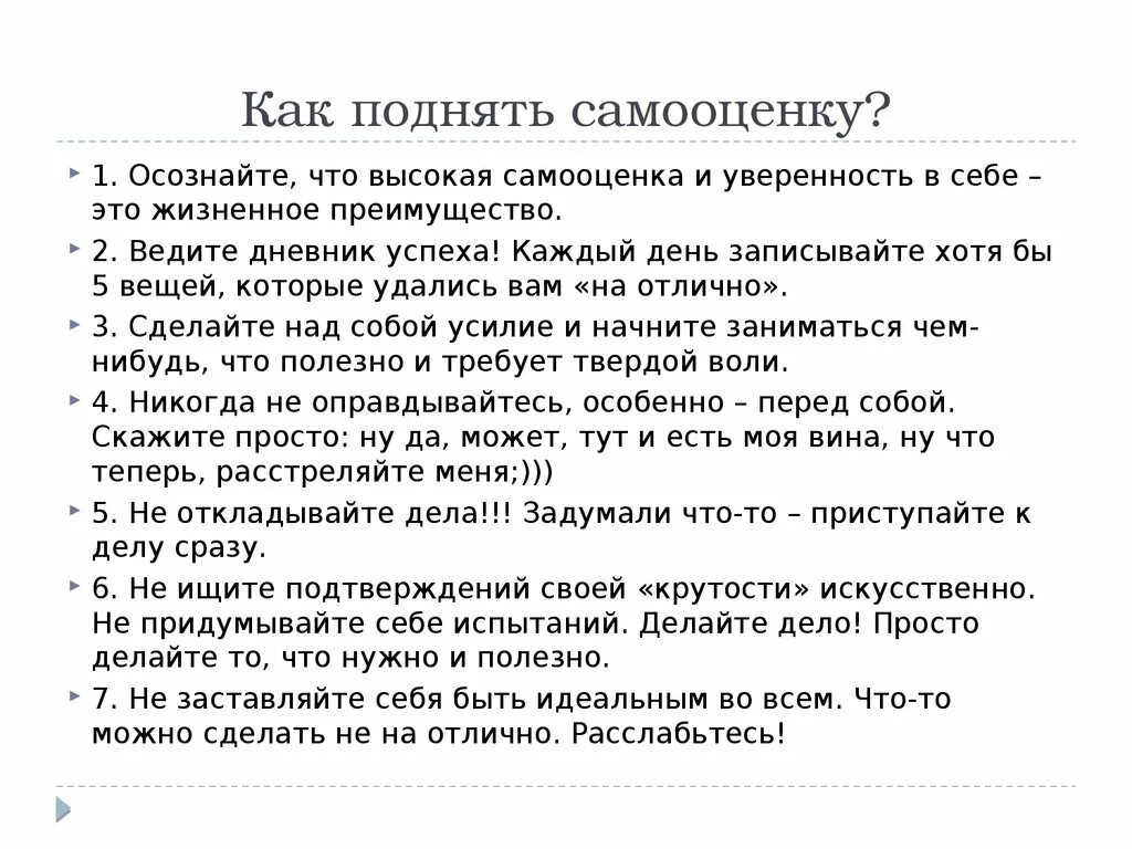 Советы психолога как повысить самооценку и полюбить себя. Как повысить себе самооценку. Советы для повышения самооценки. Повышение самооценки и уверенности в себе. Как поднять самооценку советы психолога