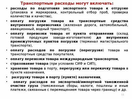 Транспортные расходы на автобус
